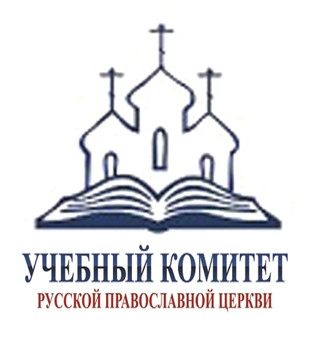 Учебный Комитет Русской Православной Церкви